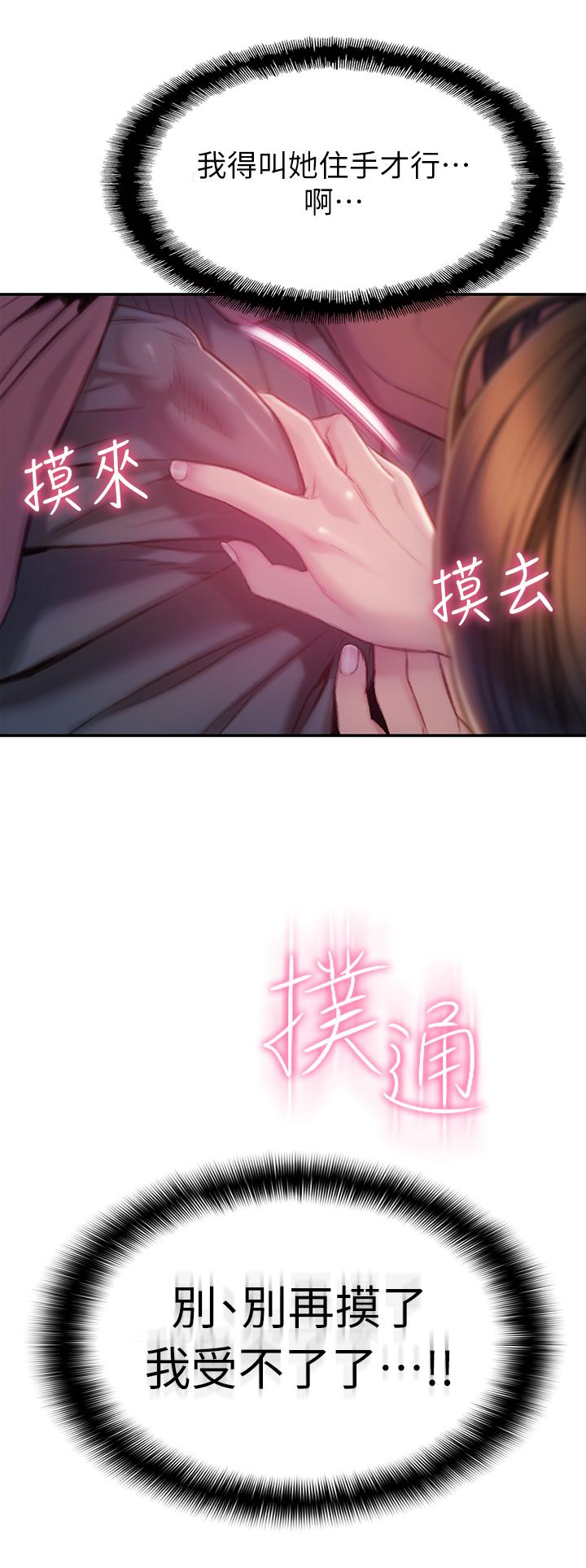 《戀愛大富翁》漫画 第9話-觸不及防的觸碰