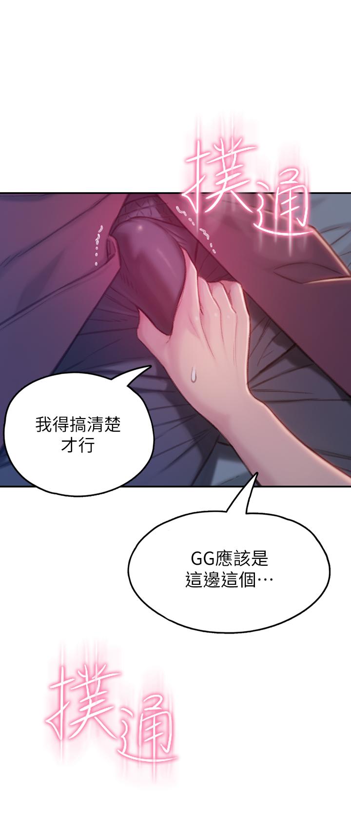 《戀愛大富翁》漫画 第9話-觸不及防的觸碰