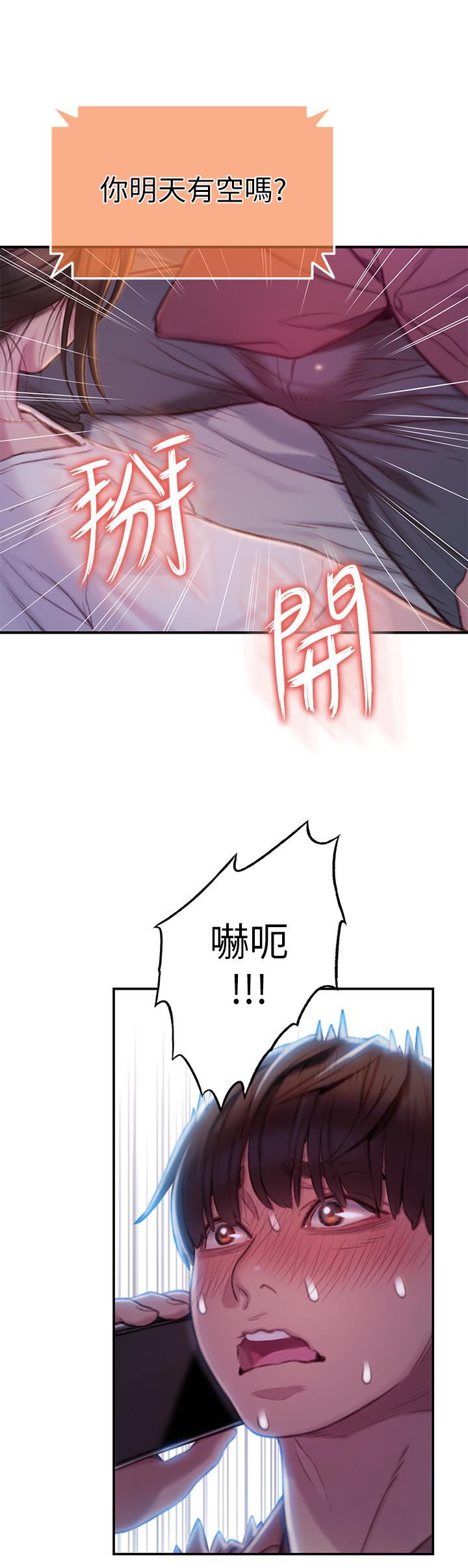 《戀愛大富翁》漫画 第9話-觸不及防的觸碰