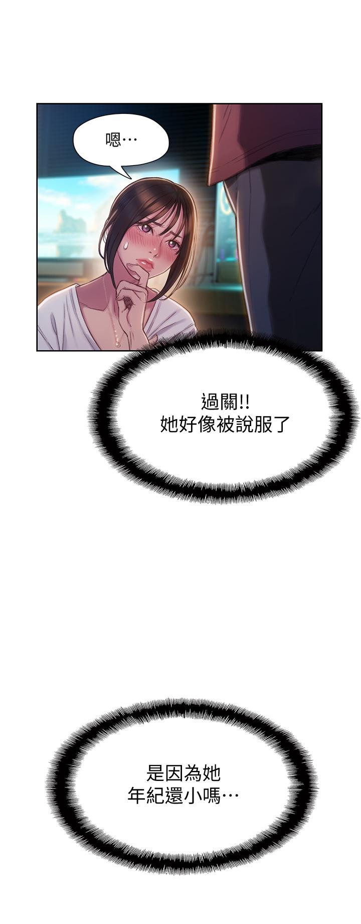 《戀愛大富翁》漫画 第9話-觸不及防的觸碰