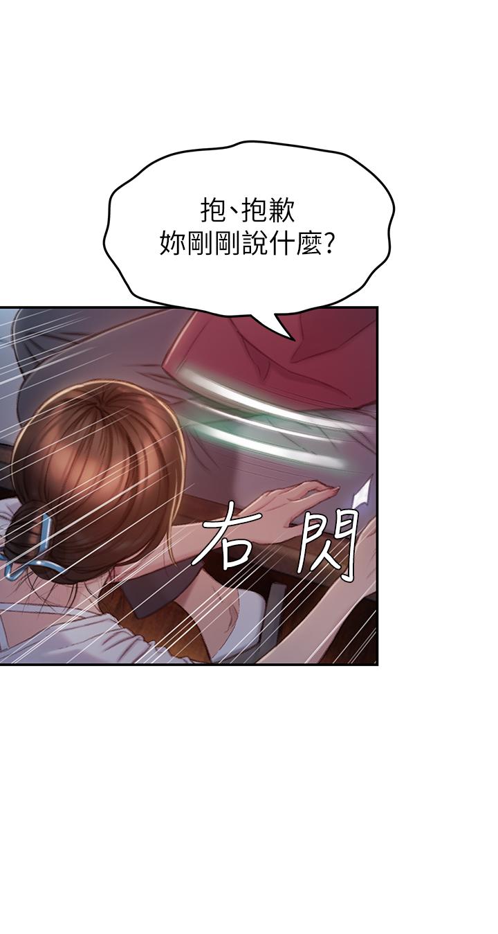 《戀愛大富翁》漫画 第9話-觸不及防的觸碰