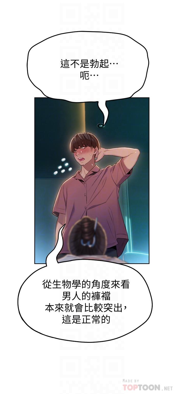 《戀愛大富翁》漫画 第9話-觸不及防的觸碰