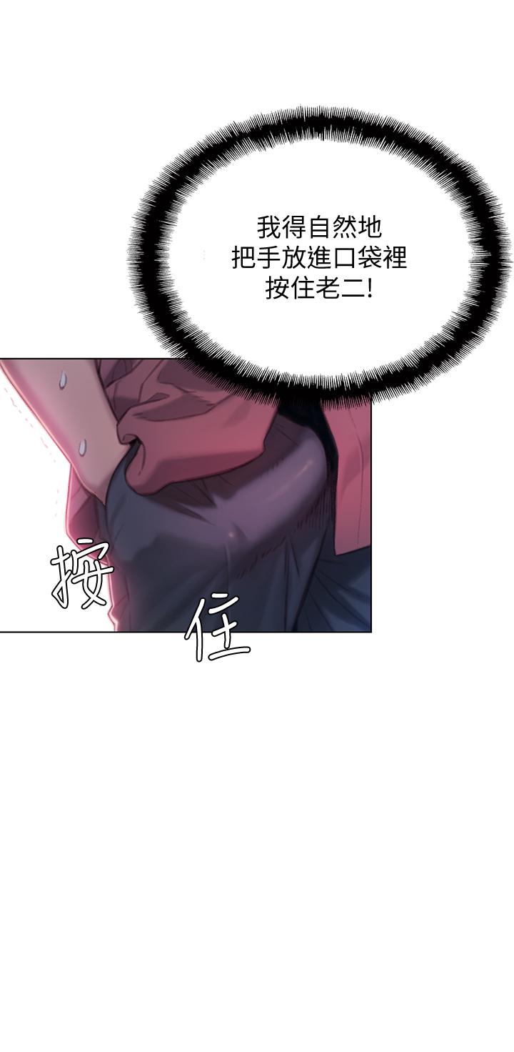 《戀愛大富翁》漫画 第9話-觸不及防的觸碰