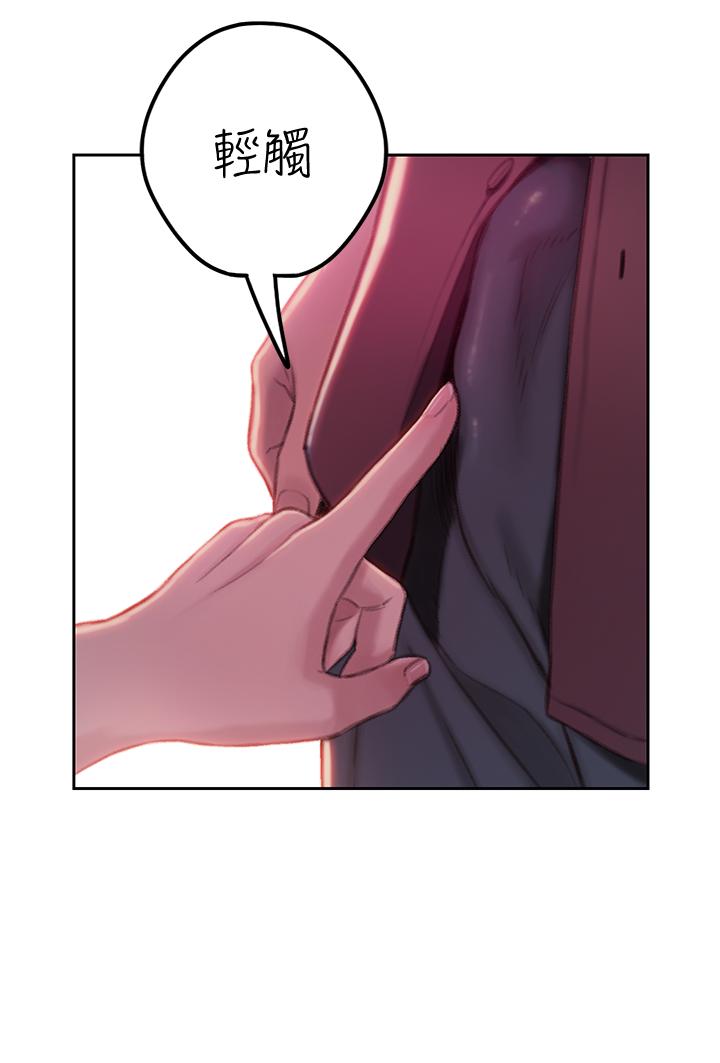 《戀愛大富翁》漫画 第9話-觸不及防的觸碰