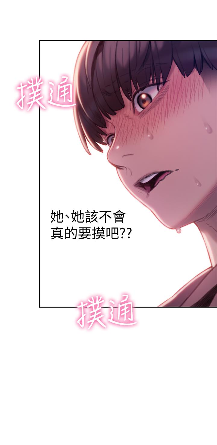 《戀愛大富翁》漫画 第9話-觸不及防的觸碰