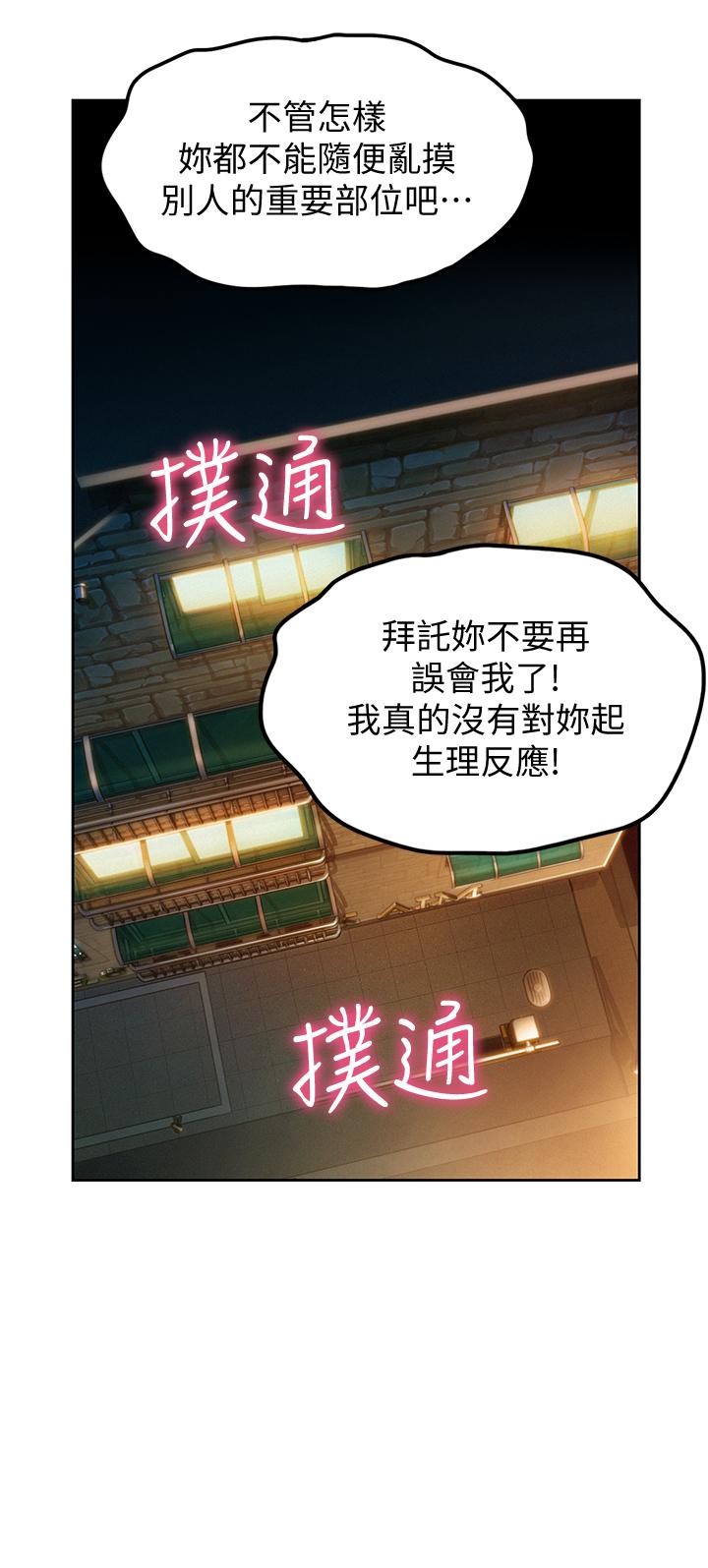 《戀愛大富翁》漫画 第9話-觸不及防的觸碰