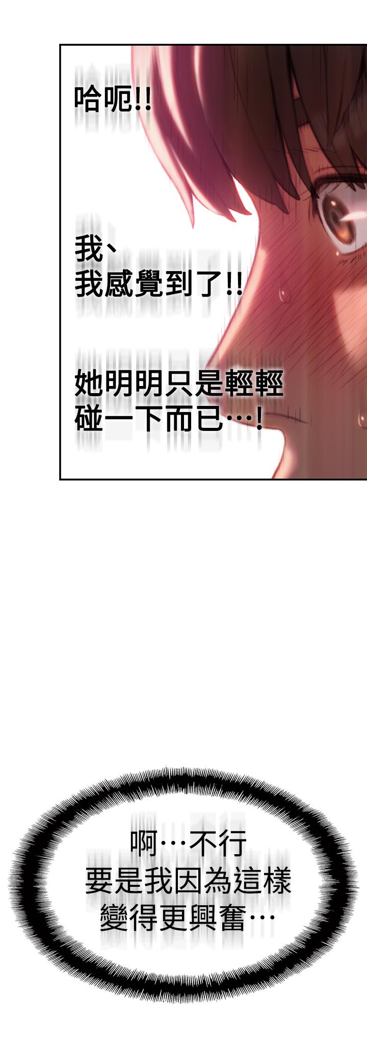 《戀愛大富翁》漫画 第9話-觸不及防的觸碰