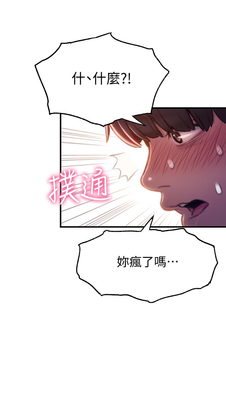 《戀愛大富翁》漫画 第9話-觸不及防的觸碰