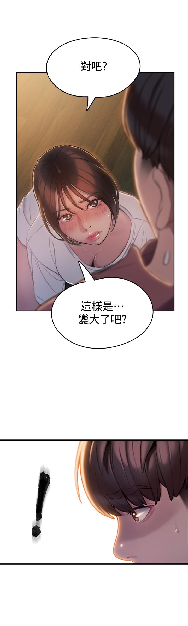 《戀愛大富翁》漫画 第9話-觸不及防的觸碰