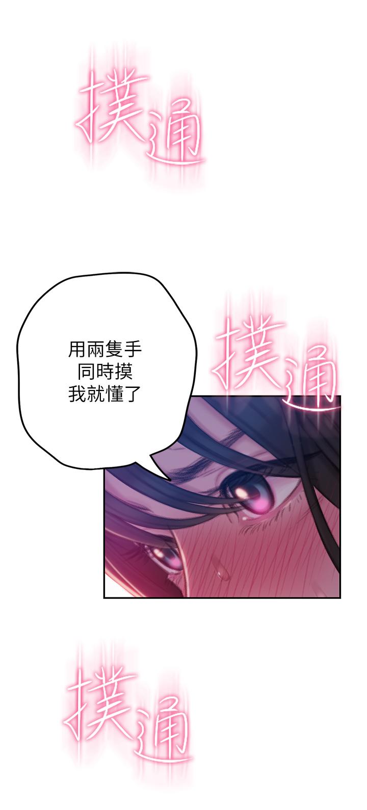 《戀愛大富翁》漫画 第9話-觸不及防的觸碰