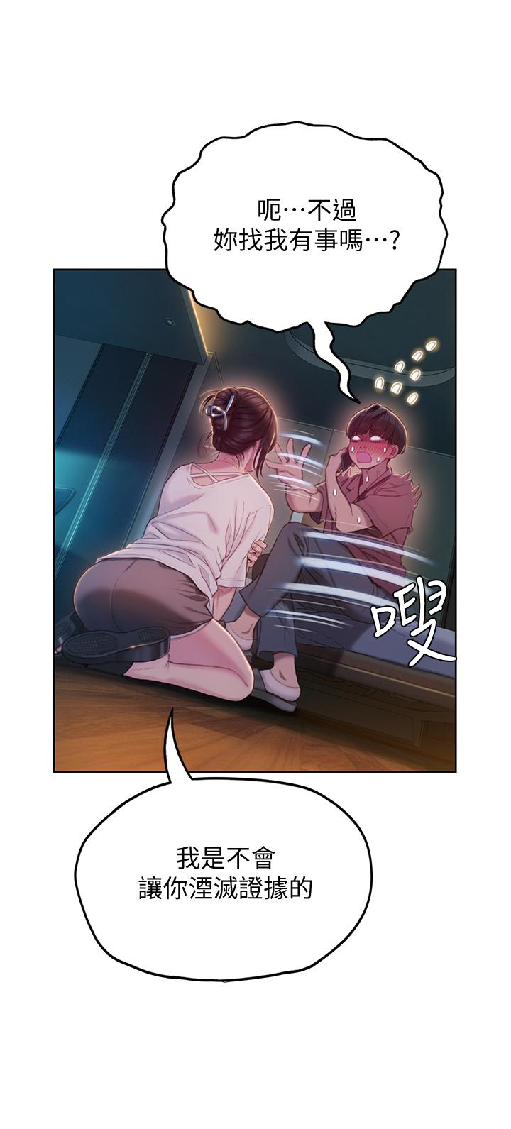 《戀愛大富翁》漫画 第9話-觸不及防的觸碰