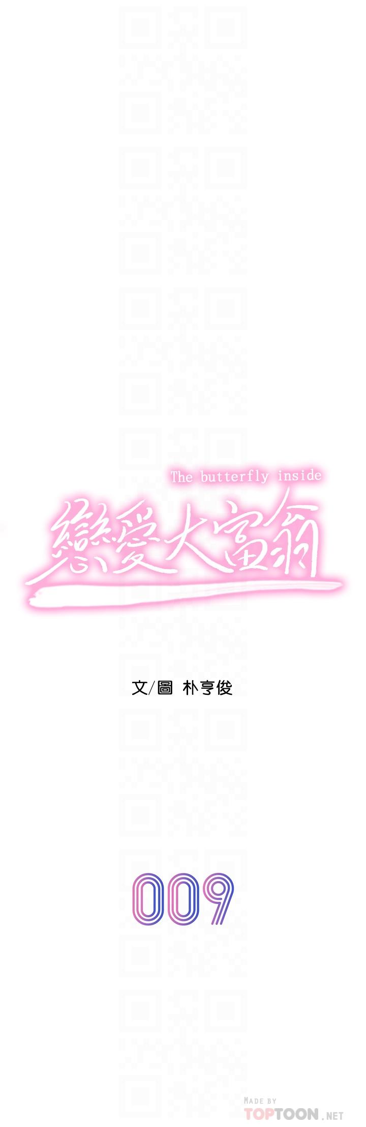 《戀愛大富翁》漫画 第9話-觸不及防的觸碰