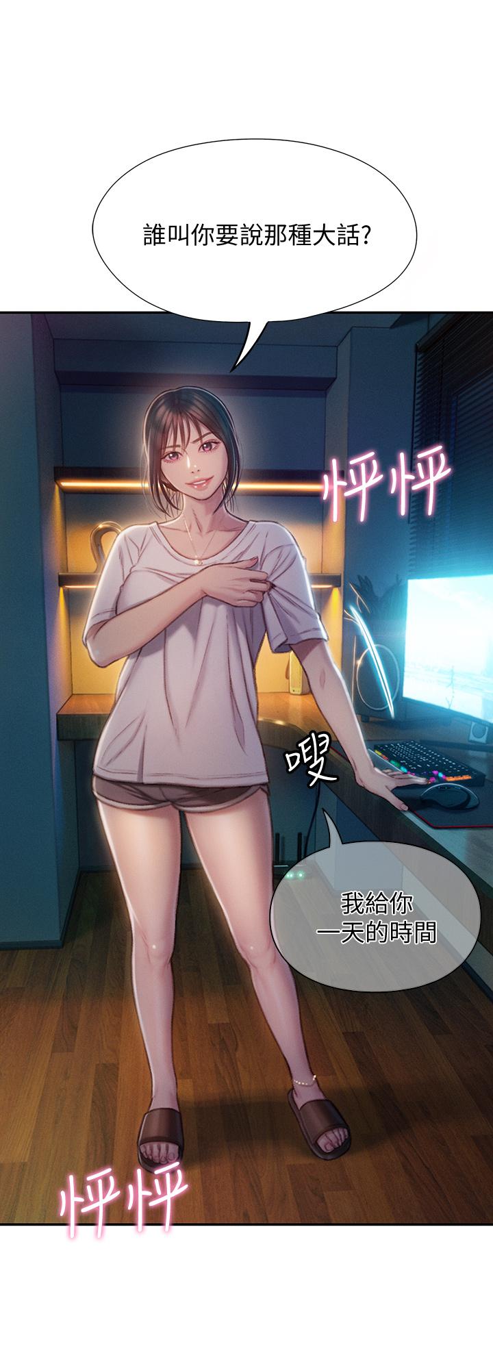 《戀愛大富翁》漫画 第10話-若隱若現的私處