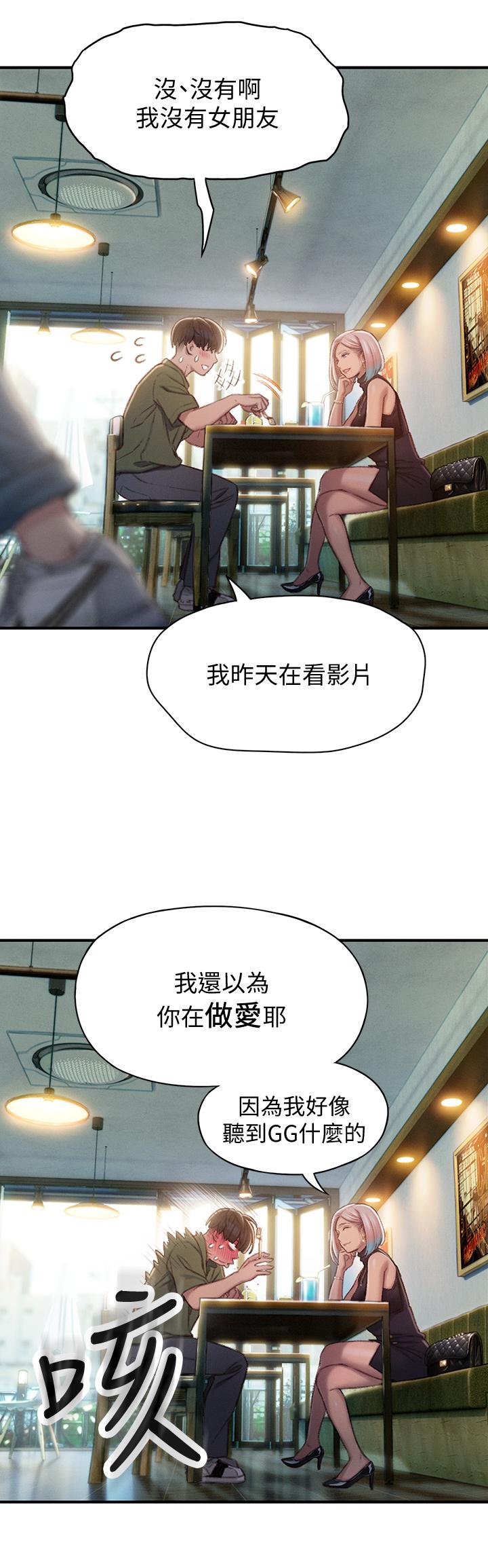 《戀愛大富翁》漫画 第10話-若隱若現的私處