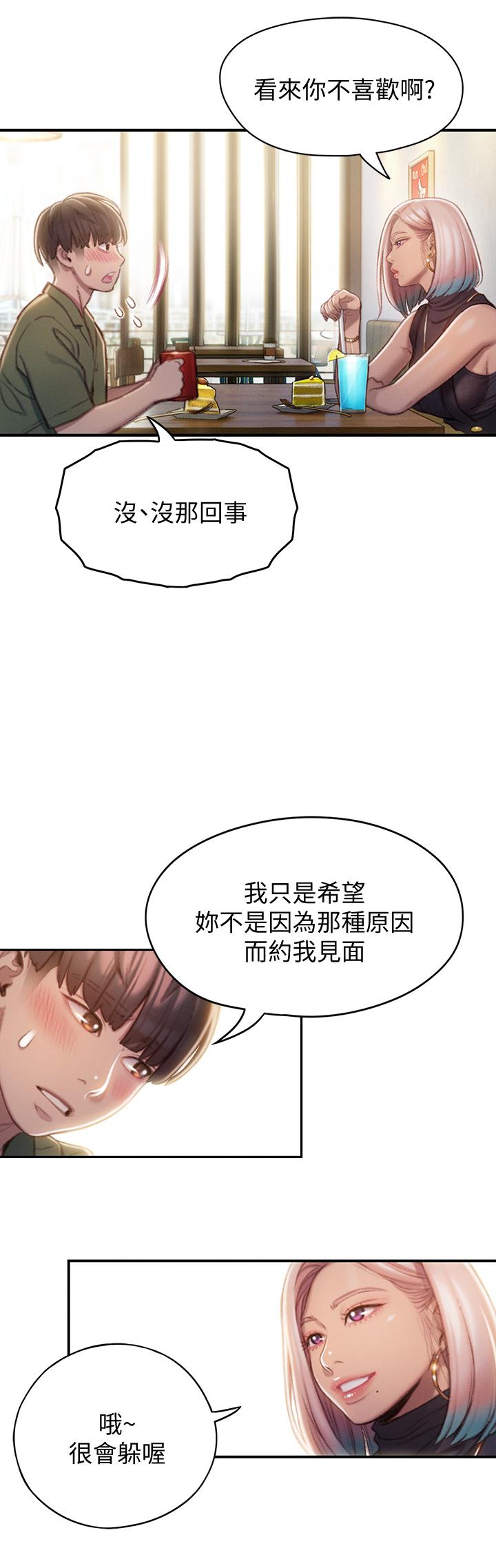 《戀愛大富翁》漫画 第10話-若隱若現的私處