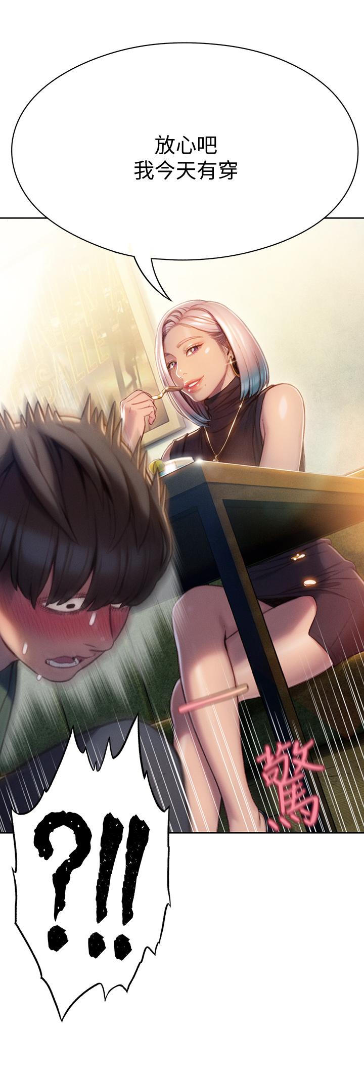 《戀愛大富翁》漫画 第10話-若隱若現的私處