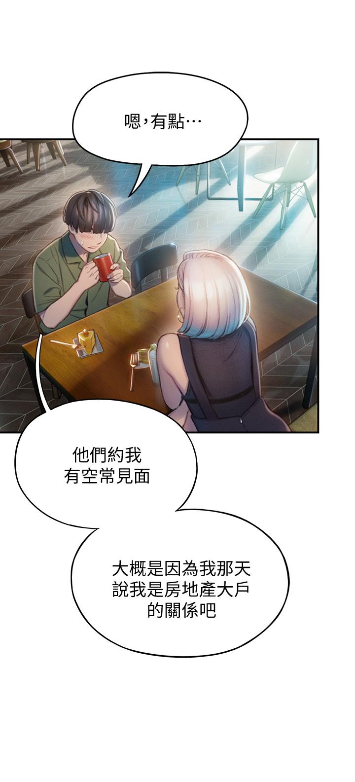 《戀愛大富翁》漫画 第10話-若隱若現的私處