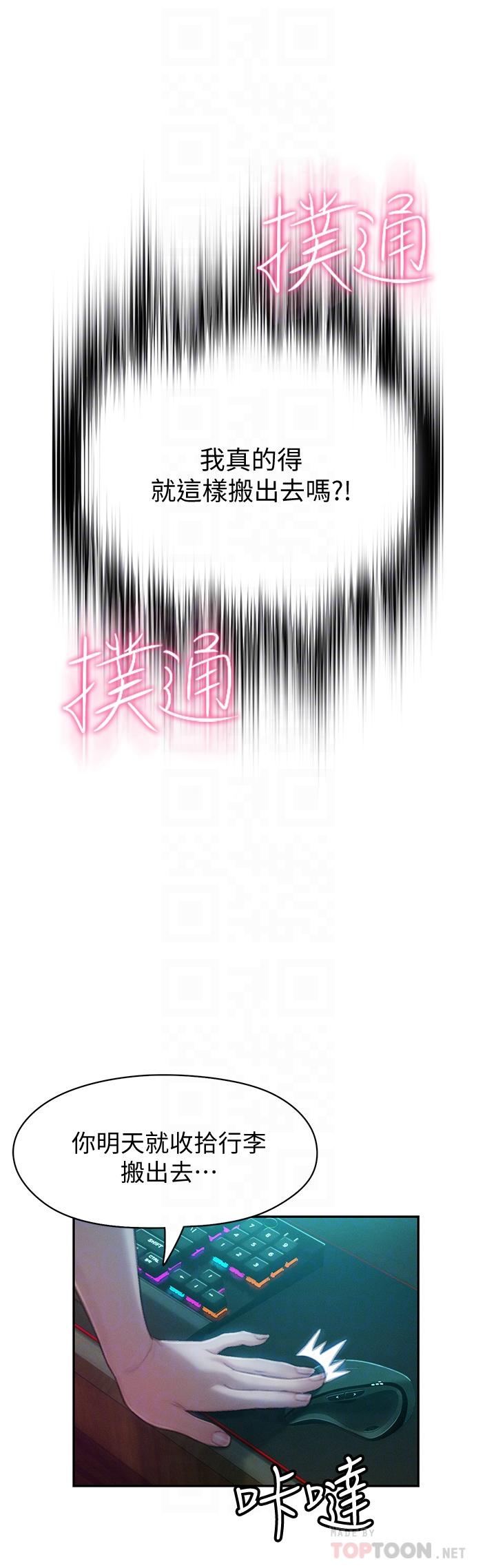 《戀愛大富翁》漫画 第10話-若隱若現的私處