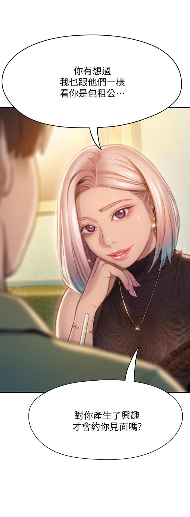 《戀愛大富翁》漫画 第10話-若隱若現的私處