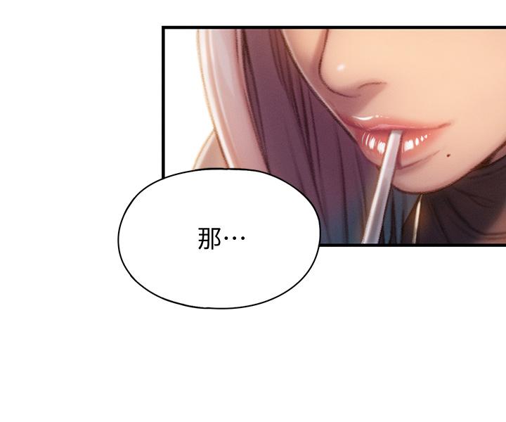 《戀愛大富翁》漫画 第10話-若隱若現的私處