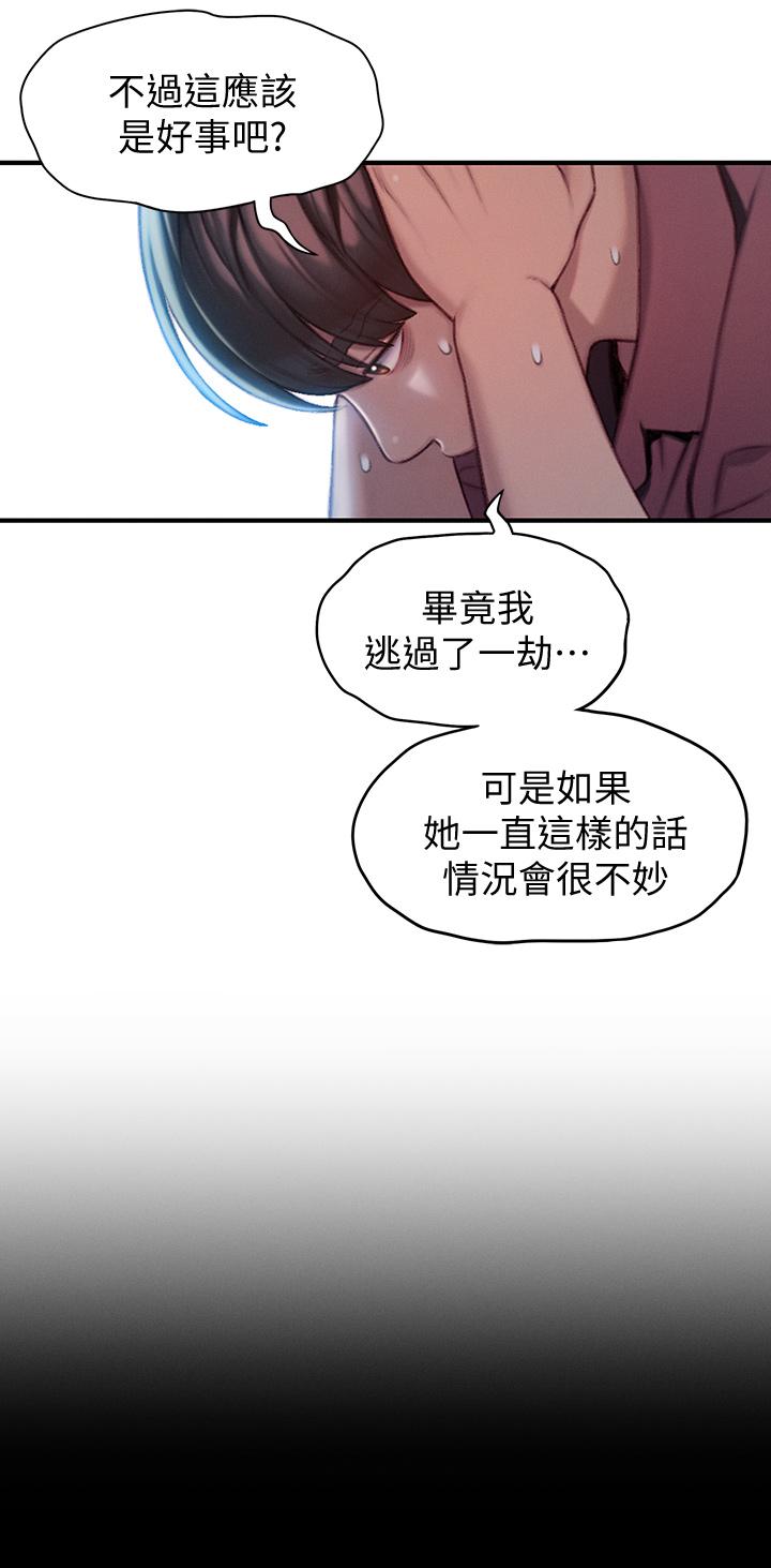 《戀愛大富翁》漫画 第10話-若隱若現的私處