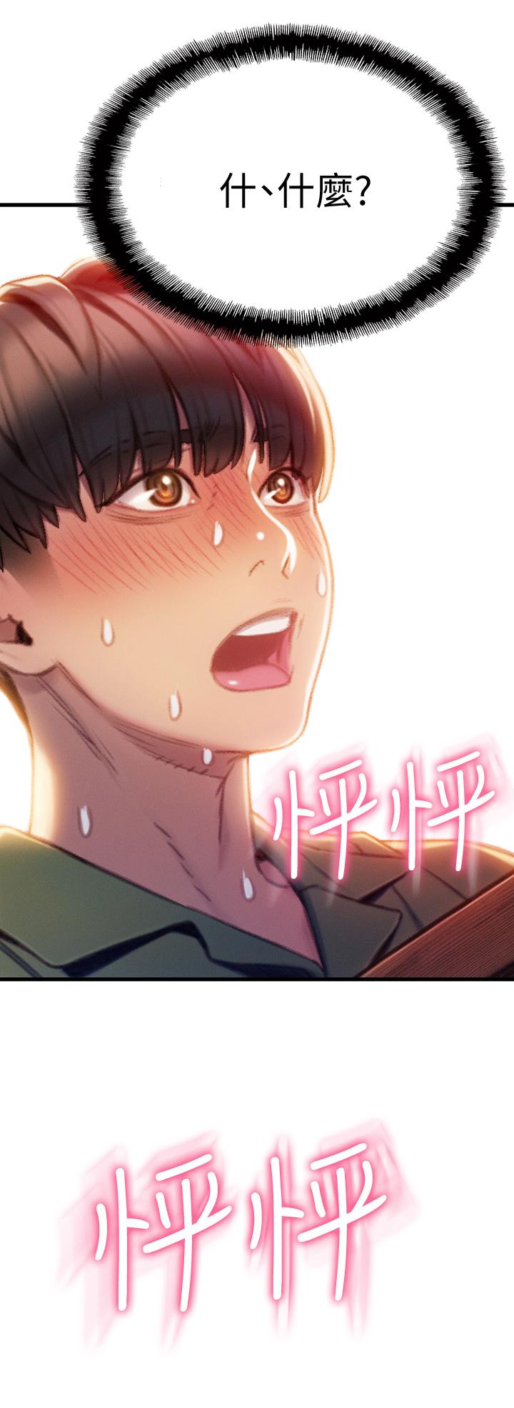 《戀愛大富翁》漫画 第10話-若隱若現的私處
