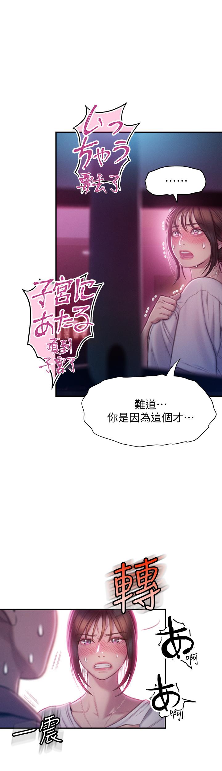 《戀愛大富翁》漫画 第10話-若隱若現的私處