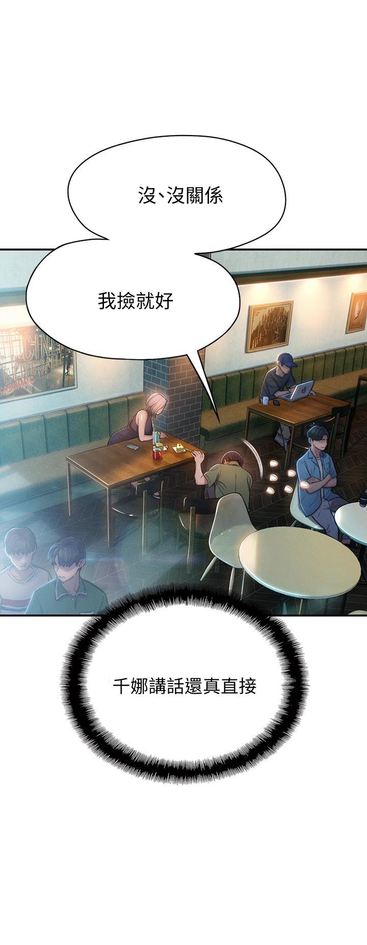 《戀愛大富翁》漫画 第10話-若隱若現的私處