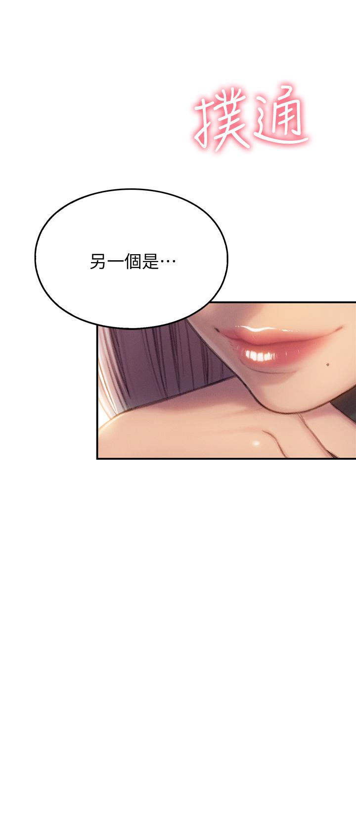 《戀愛大富翁》漫画 第10話-若隱若現的私處