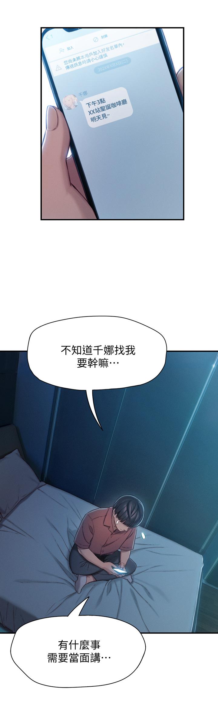《戀愛大富翁》漫画 第10話-若隱若現的私處