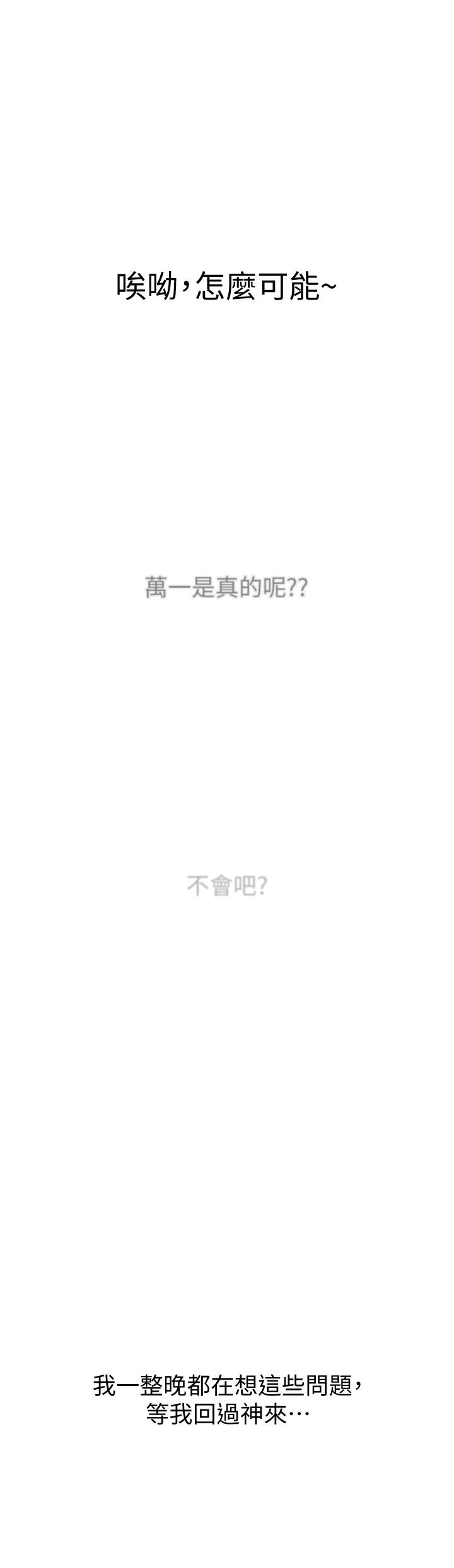 《戀愛大富翁》漫画 第10話-若隱若現的私處