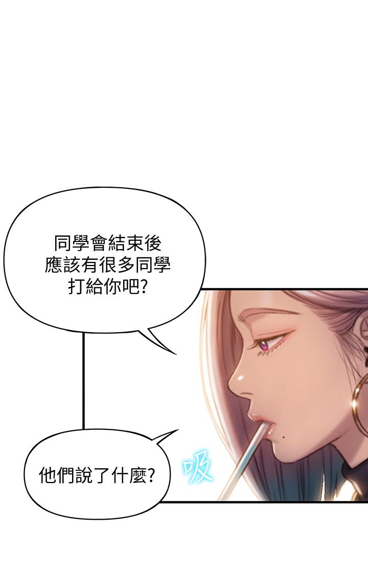 《戀愛大富翁》漫画 第10話-若隱若現的私處