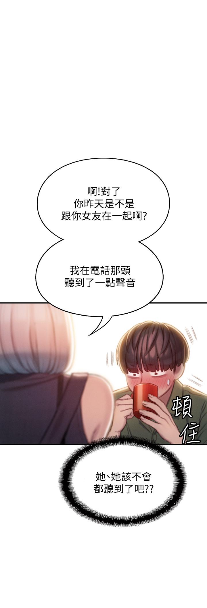 《戀愛大富翁》漫画 第10話-若隱若現的私處
