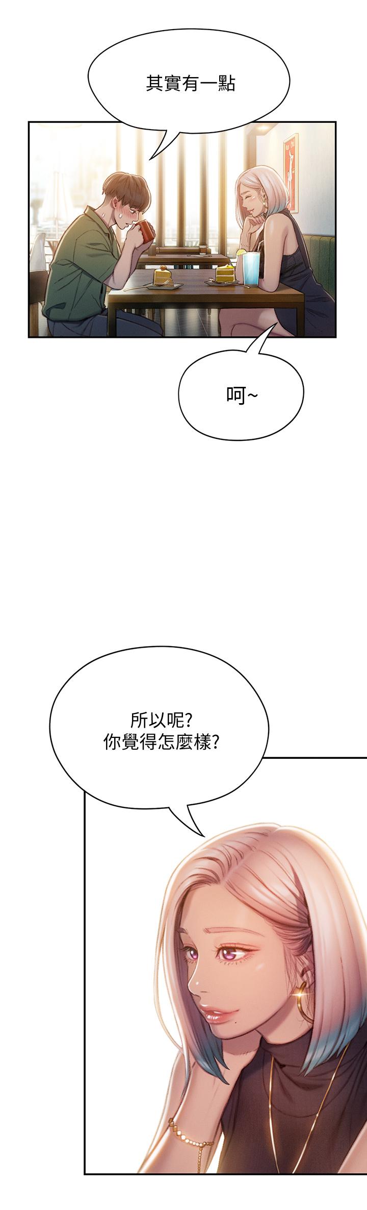 《戀愛大富翁》漫画 第10話-若隱若現的私處