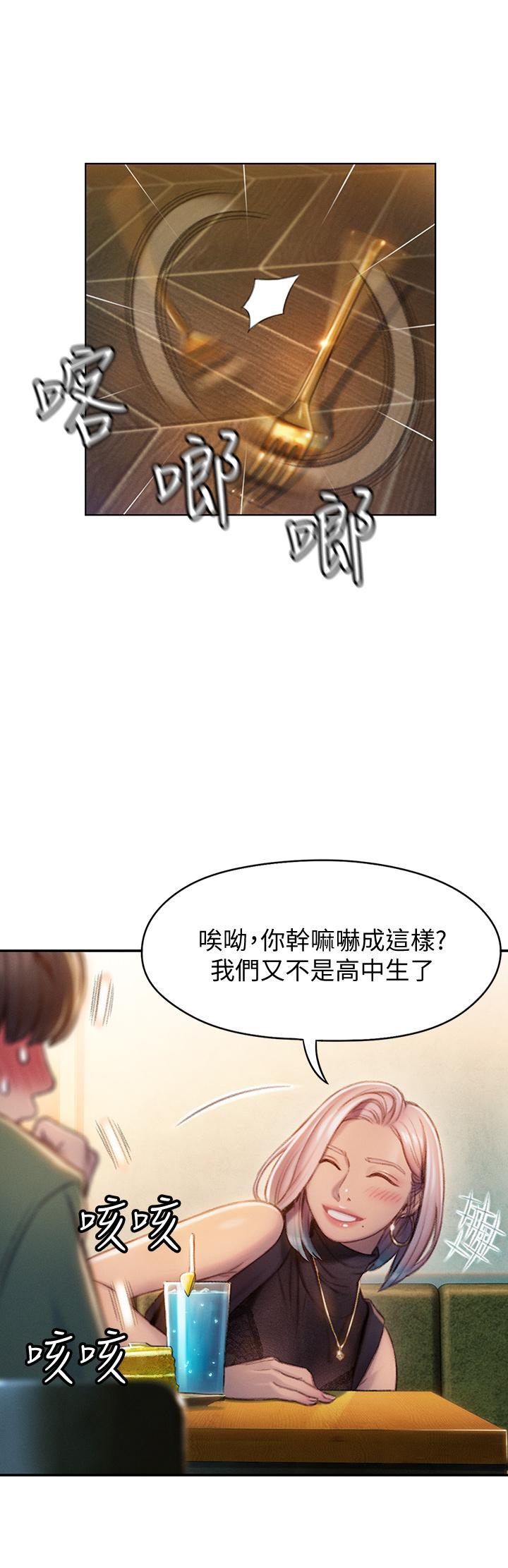 《戀愛大富翁》漫画 第10話-若隱若現的私處