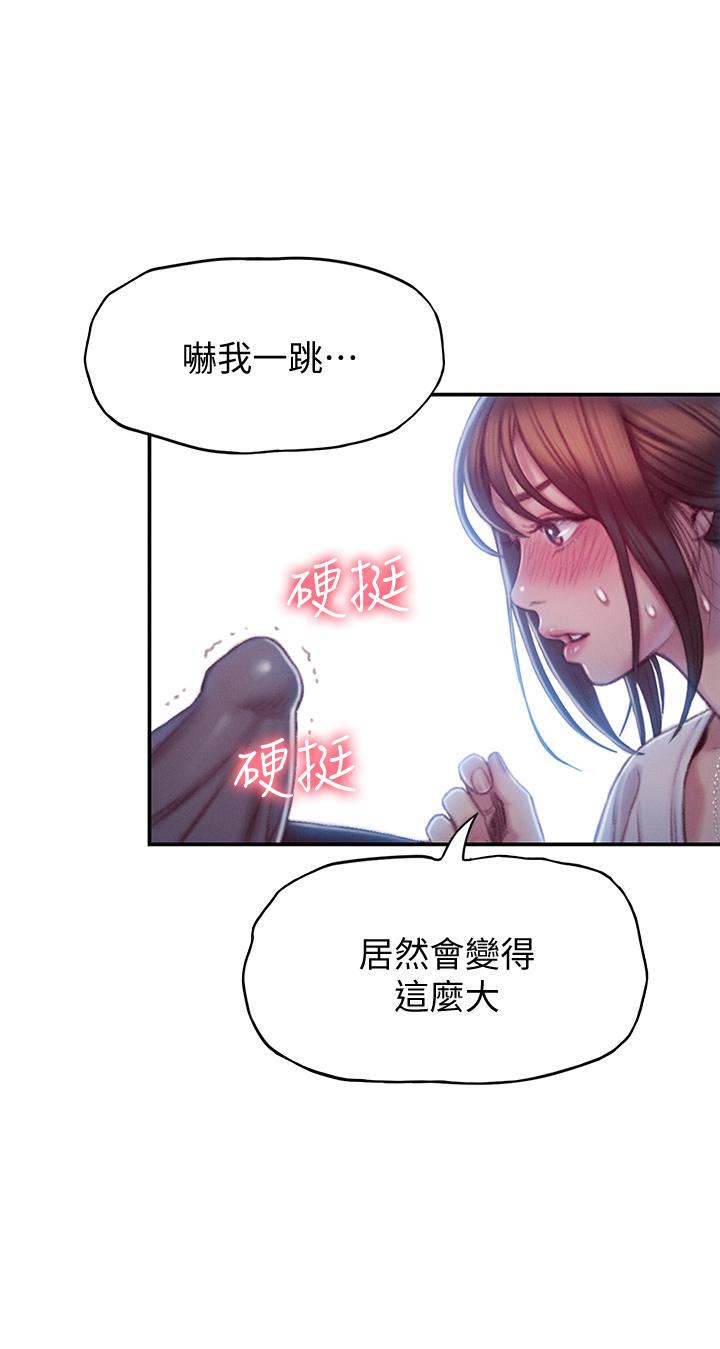 《戀愛大富翁》漫画 第10話-若隱若現的私處