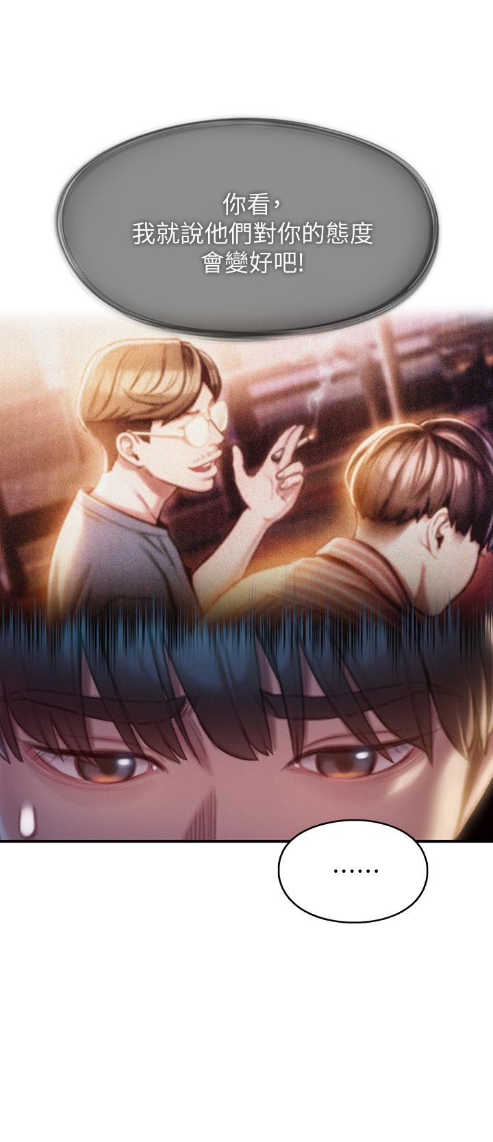 《戀愛大富翁》漫画 第10話-若隱若現的私處