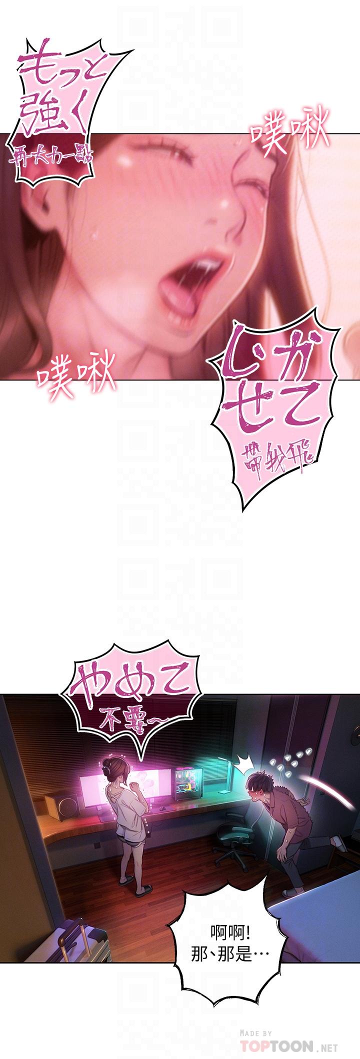 《戀愛大富翁》漫画 第10話-若隱若現的私處