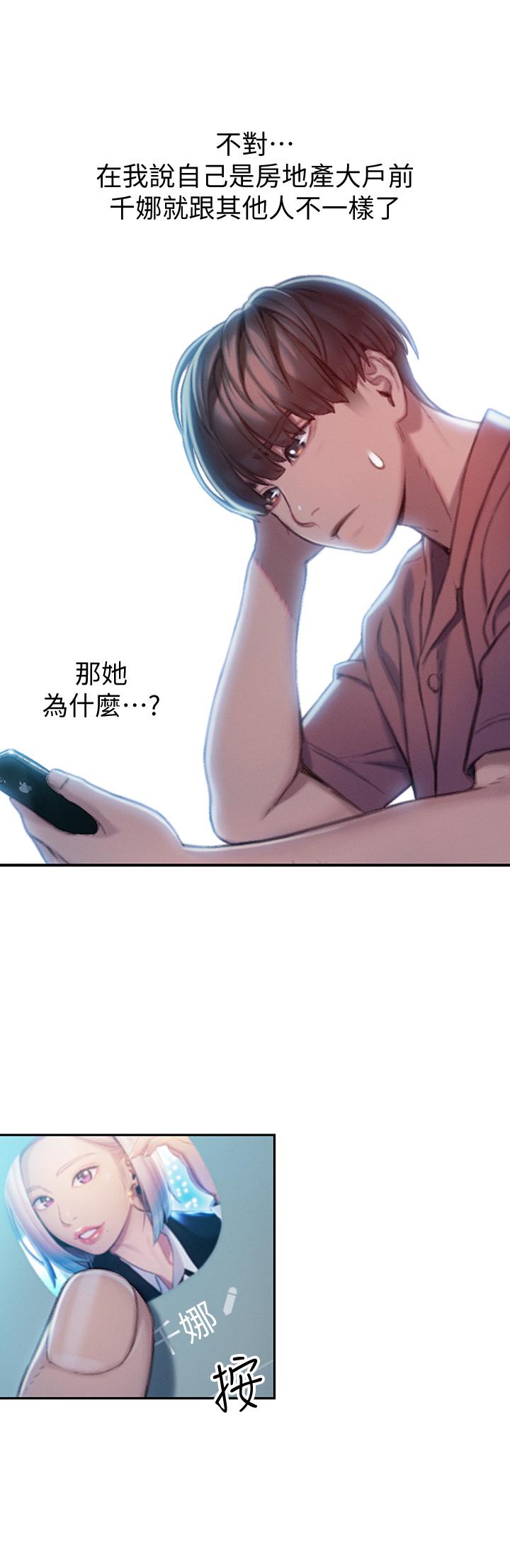 《戀愛大富翁》漫画 第10話-若隱若現的私處