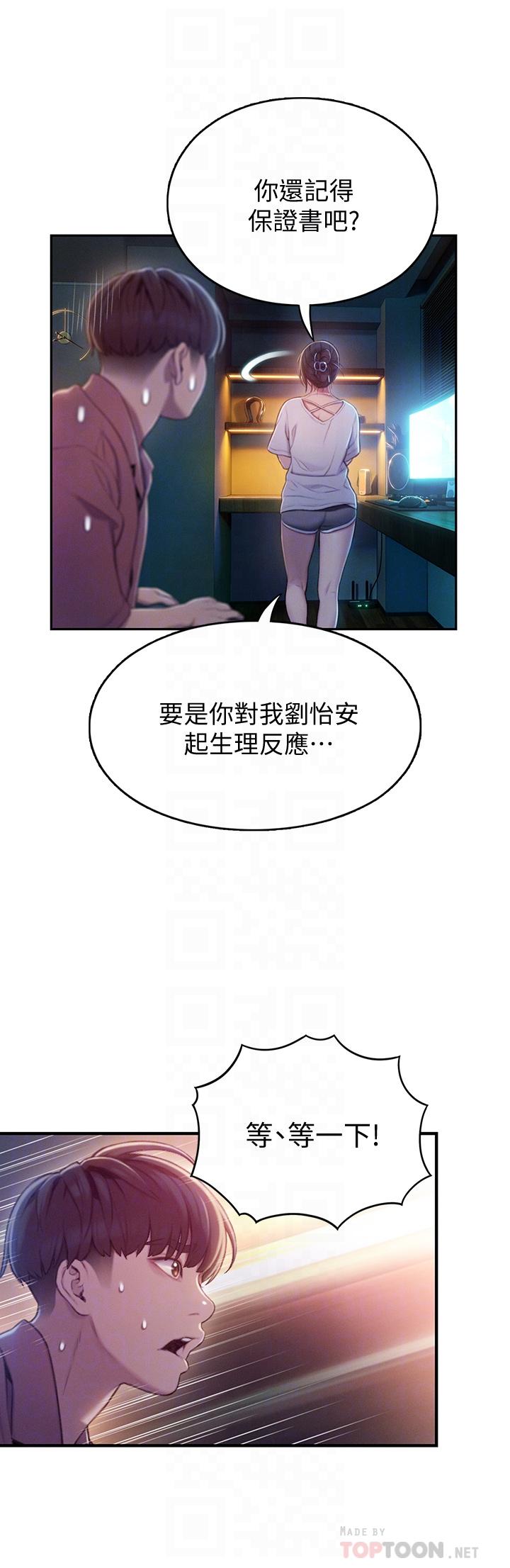 《戀愛大富翁》漫画 第10話-若隱若現的私處