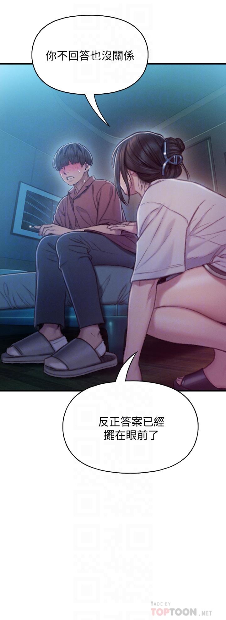 《戀愛大富翁》漫画 第10話-若隱若現的私處