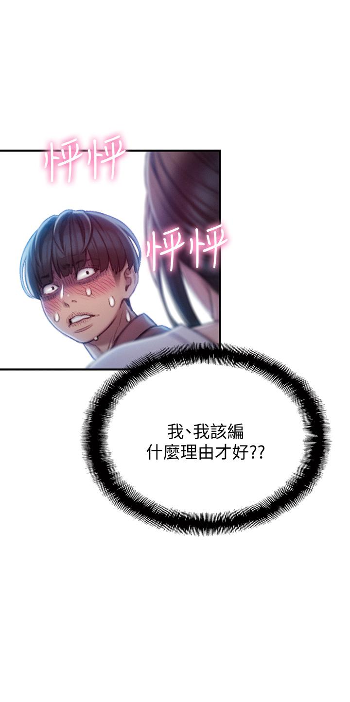 《戀愛大富翁》漫画 第10話-若隱若現的私處