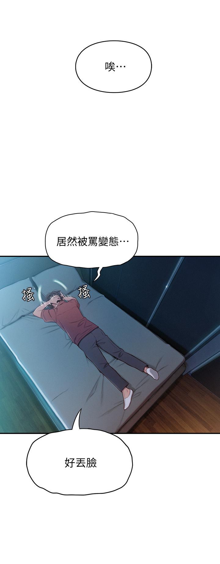 《戀愛大富翁》漫画 第10話-若隱若現的私處