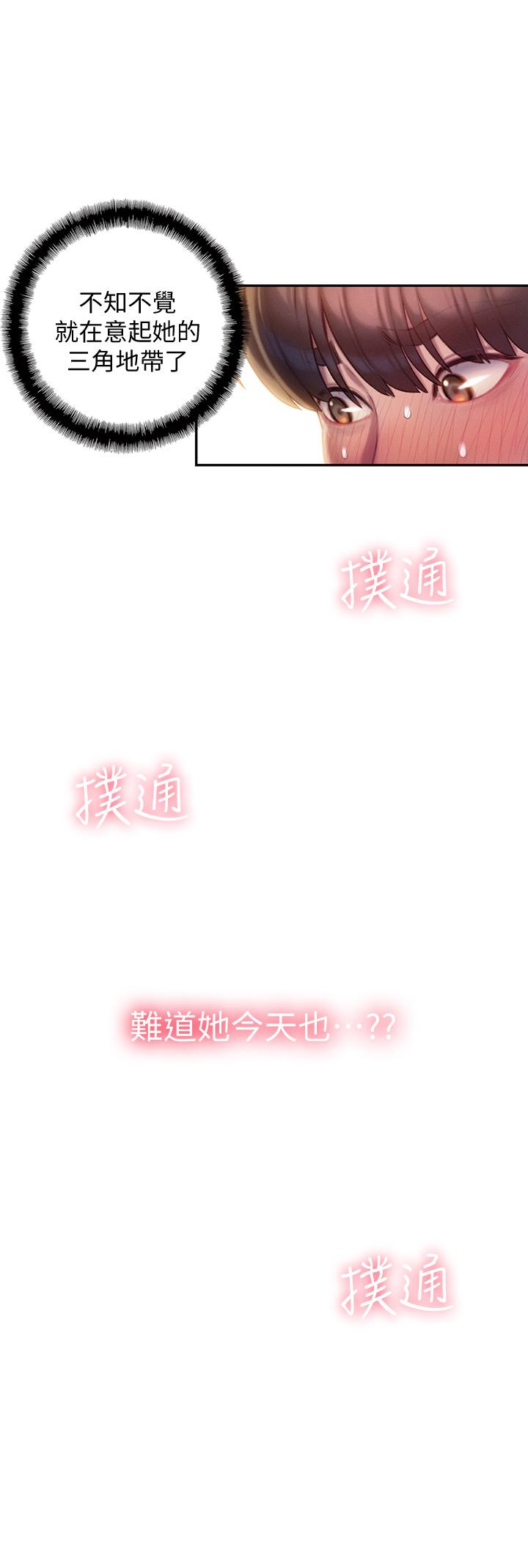 《戀愛大富翁》漫画 第10話-若隱若現的私處
