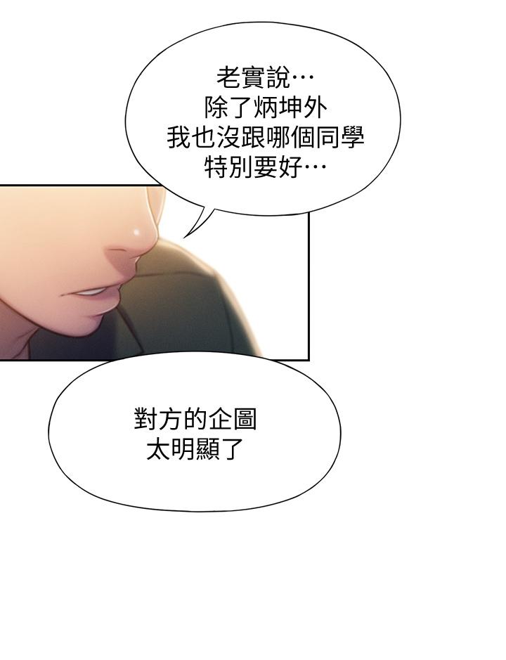 《戀愛大富翁》漫画 第11話-動搖人心的兩個女人