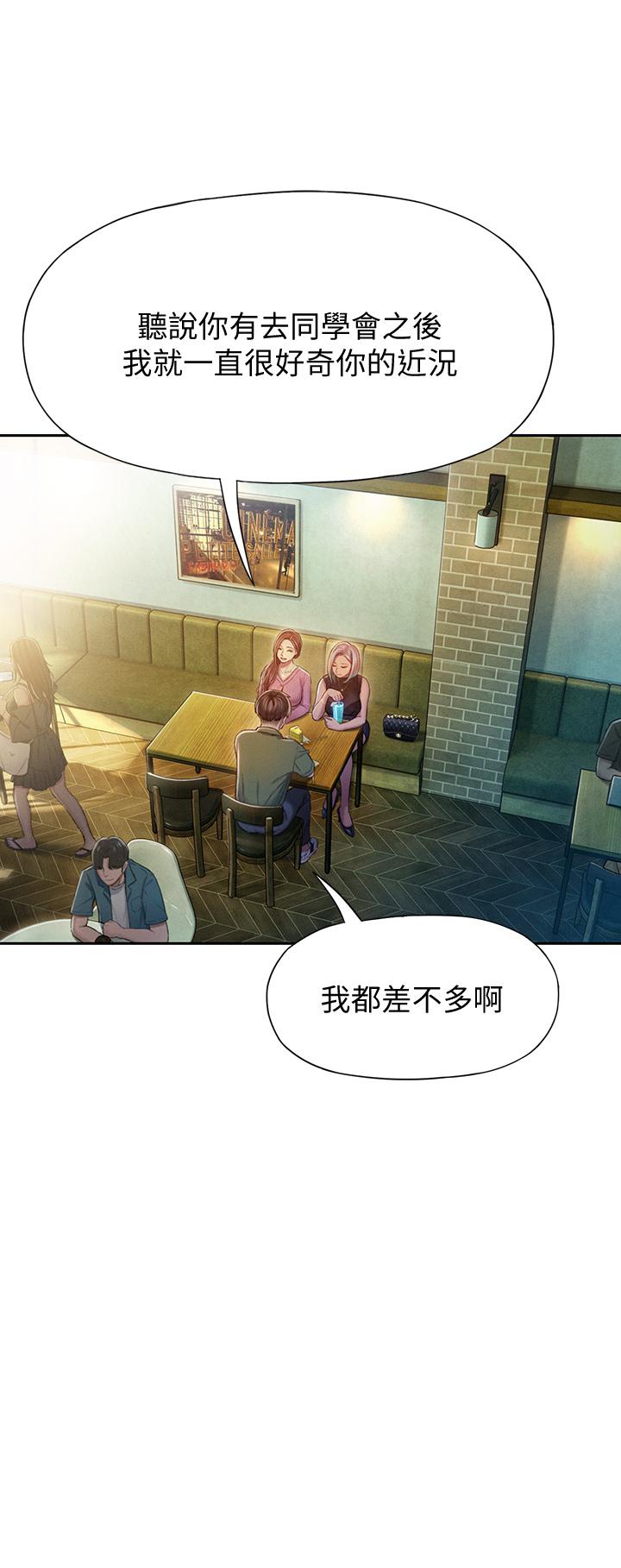 《戀愛大富翁》漫画 第11話-動搖人心的兩個女人