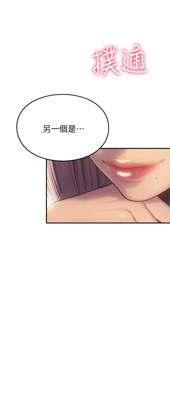 《戀愛大富翁》漫画 第11話-動搖人心的兩個女人