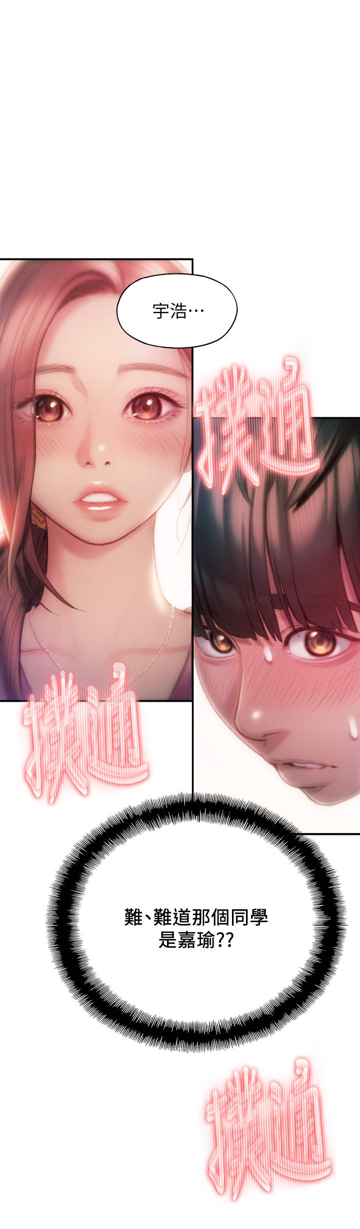 《戀愛大富翁》漫画 第11話-動搖人心的兩個女人