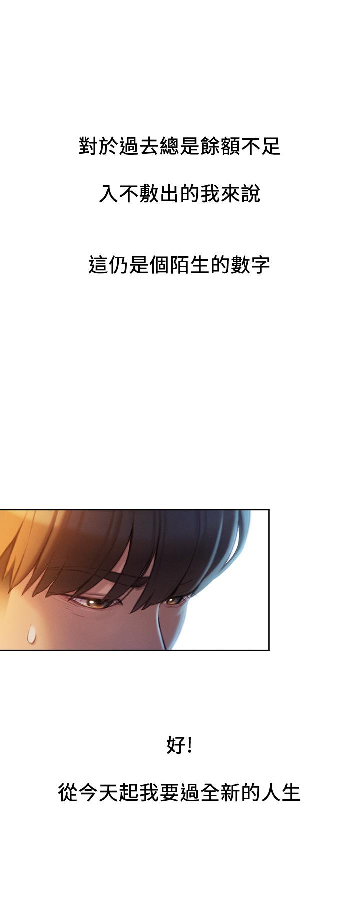 《戀愛大富翁》漫画 第11話-動搖人心的兩個女人