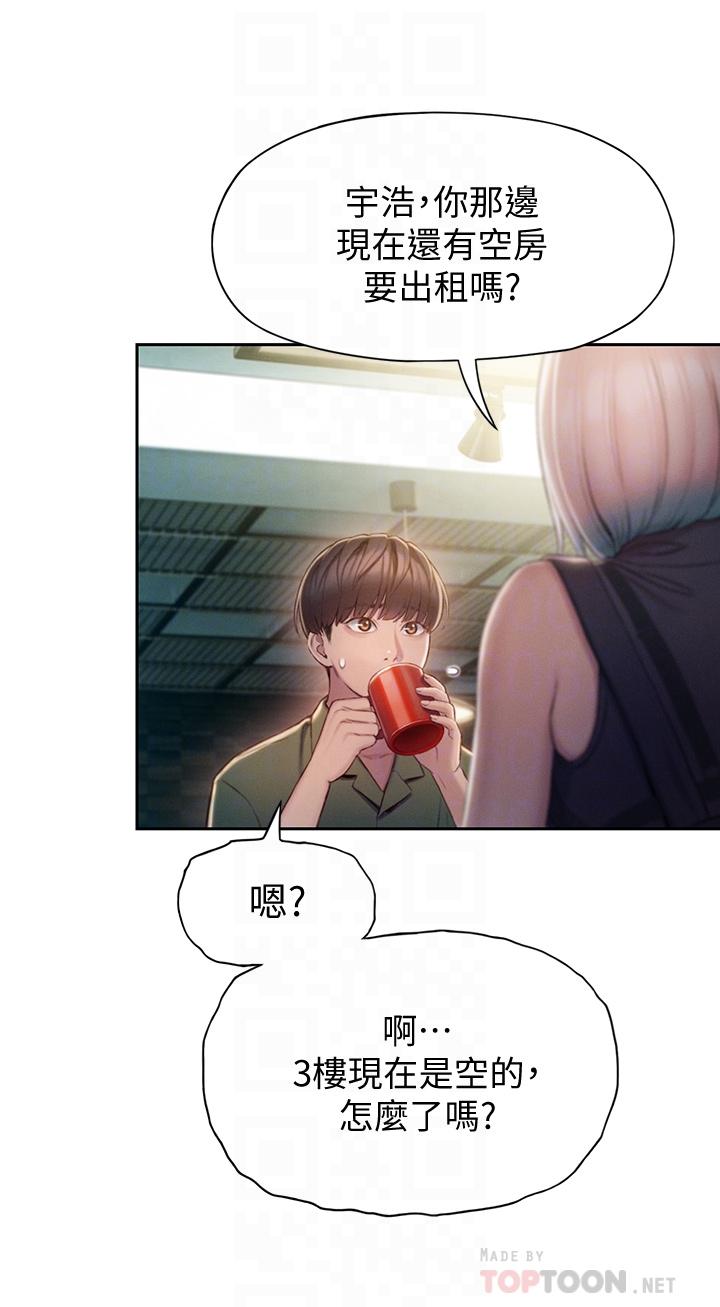 《戀愛大富翁》漫画 第11話-動搖人心的兩個女人